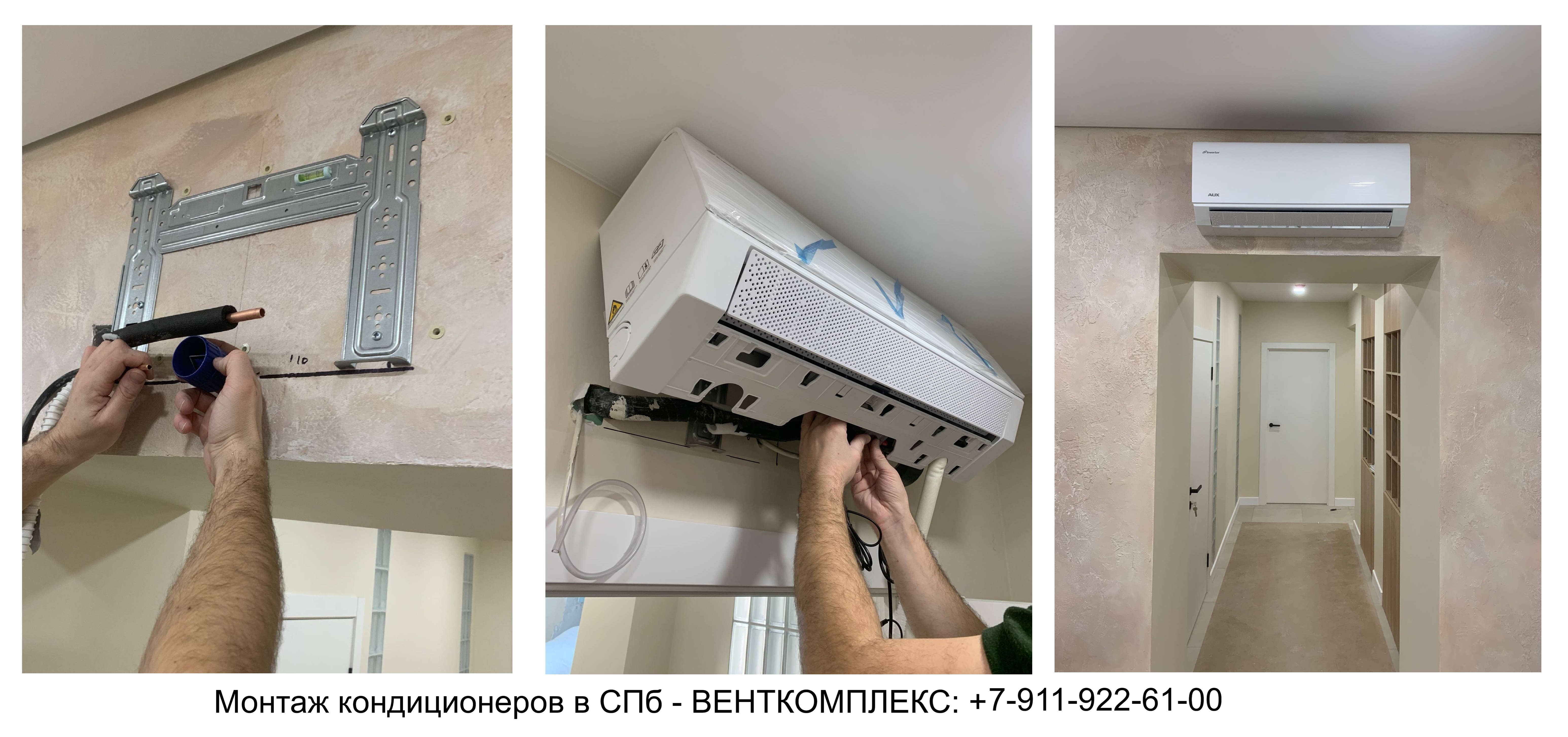 монтаж кондиционеров в санкт-петербурге